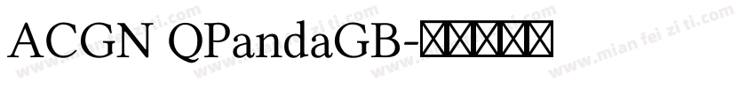 ACGN QPandaGB字体转换